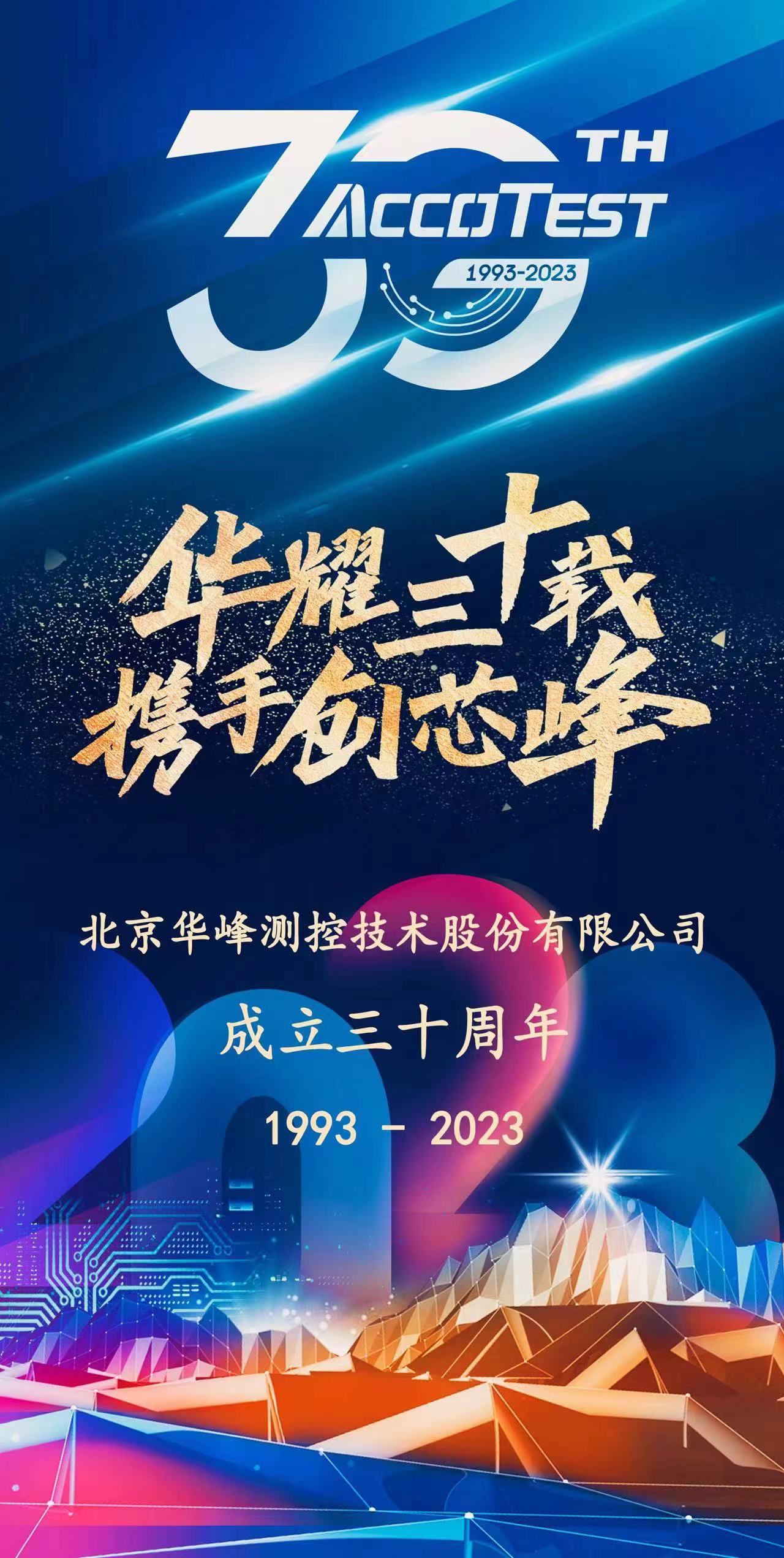 30周年海报.jpg